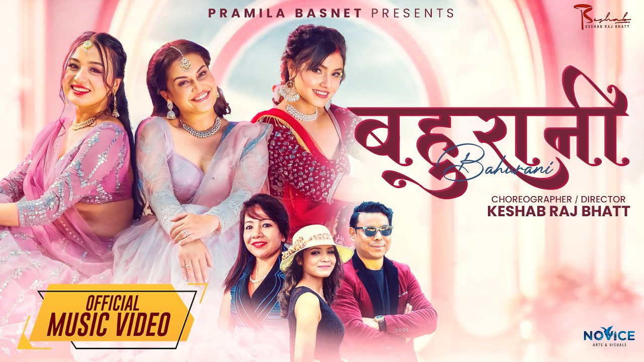 BAHURANI |Annu Chaudhary |Rima Biswokarma | Alisha Sharma | Shristi Subba - New Hindi Song 2024