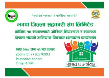 झापा जिल्ला सहकारी संघद्धारा पत्रकार महासंघलाई स्वास्थ्य सुरक्षा सामग्री प्रदान