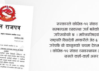 के हो कोभिड व्यवस्थापन अध्यादेश ? कहाँ-कहाँ हुनसक्छ सरकारको नियन्त्रण ?