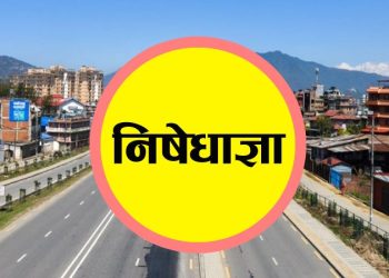 उपत्यकामा जेठ १३ गतेसम्म निषेधाज्ञा, विकास निर्माणका काम पनि बन्द