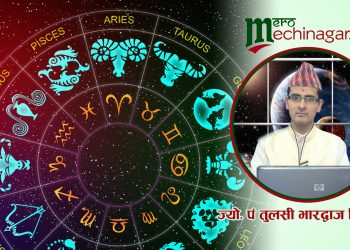 ज्योतिष भाग्यमा मात्र विश्वास गरेर बस्नुपर्छ भन्ने शास्त्र होइन :- ज्यो.पं तुलसी भारद्वाज निरौला