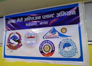 अक्सिजन प्लान्टको लागि आर्थिक सहयोग जुट्ने क्रम जारी शुक्रबारसँझ सम्म १४ लाख बढी रुपैयाँ संकलन