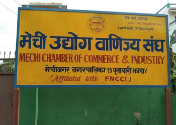 ननकोभिड विरामीहरुका लागि बरदान बन्दैं  ‘मेची उद्योग बाणिज्य संघ’ दीर्घरोगीहरुलाई घर घरमै औषधि पुर्याउदैं