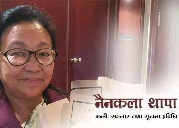 बादलपत्नी नैनकला  सञ्चार मन्त्री बन्ने,सपथ ग्रहण आजै
