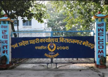 प्रदेश १ प्रहरीले सार्वजनिक गर्यो एक वर्षको प्रतिवेदन