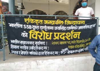 दार्चुला घटनालाई लिएर पूर्वीनाकामा विरोध प्रदर्शन