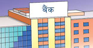 ब्याजका लागि ताकेता नगर्न बैंकलाई व्यवसायीको आग्रह