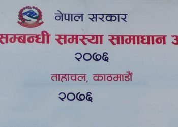 भूमि आयोग खारेज नगर्न सर्वोच्चले दियो अल्पकालीन अन्तरिम आदेश