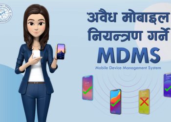 दुई महिनाभित्र अनिवार्य मोबाइल दर्ता गर्नुपर्ने, नभए मोबाइल नचल्ने