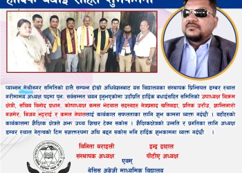डम्बर रुचाल – बधाई तथा शुभकामना