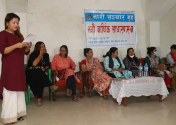 नारी सञ्चार गृहको ९ औं वार्षिक साधारणसभा सम्पन्न