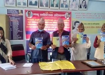 साहित्यकार कुभिण्डेलीको निवन्ध संग्रहको विमोचन उप्रेतीको गीतको लोकार्पण