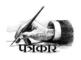 पत्रकार आचारसंहिता उल्लङ्घन बढ्दो