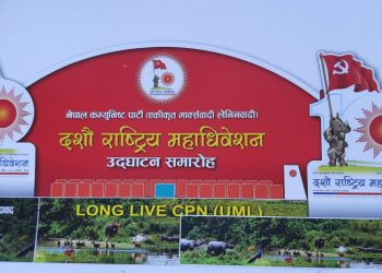 यी हुन एमाले  महाधिवेशनका मनोनित प्रतिनिधि : झापाका दुर्गा प्रसाईं समेत  मनोनित (सूचीसहित)