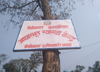 मेचीनगर-७ मा आधारभुत स्वास्थ्य सेवा केन्द्रको उद्घाटन