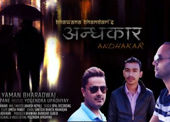 योगेन्द्र उपाध्यायको गजल ‘अन्धकार ‘ सार्वजनिक