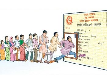 नागरिकता विधेयकमा ४५ सांसदको संशोधन