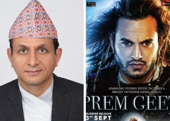 ‘प्रेमगीत ३’ को हिन्दी डबलाई सञ्चार मन्त्रालयले दियो नेपाली फिल्मको मान्यता
