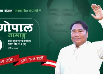 ‘मेरा प्रतिष्पर्धी पहिला नै टेष्ट भइसकेकाले अब मेरो पालो’- गोपाल तामाङ