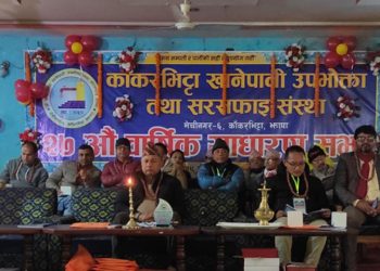 काँकरभिट्टा खानेपानी तथा सरसफाइ संस्थाको २७ औं वार्षिक साधारण सभा सम्पन्न