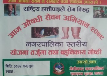 औषधि नखाइदिनु नै हात्तीपाइले रोग निवारणको ठूलो चूनौती
