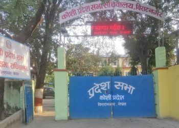 कोशीमा प्रदेशसभा सदस्यलाई ल्यापटप दिने निर्णय फिर्ता