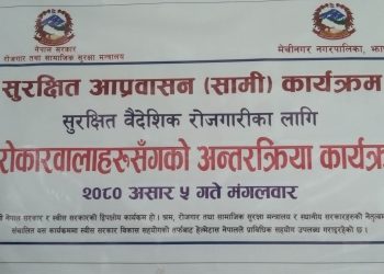 झापाबाट श्रम स्विकृति लिनेको संख्या दोब्बर