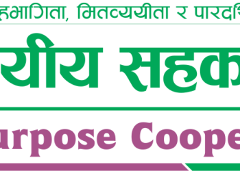 मेची बहुउद्देश्यीय सहकारीको ‘रुपियाँ एक सेवा अनेक’ कार्यक्रम सार्वजनिक