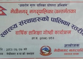 काँकरभिट्टा स्वास्थ्य चौकी प्रथम : आधारभूत स्वास्थ्य चौकी मेचीनगर—८ रेन्किङमा पर्न सफल