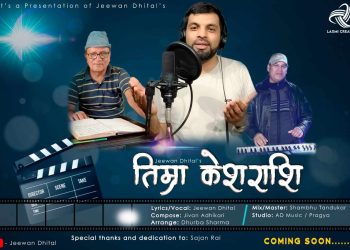 शिक्षक धितालको गजल ‘तिम्रा केशराशि’ रिलिज हुँदै