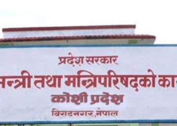 कोशी प्रदेश सरकाले गर्‍यो आर्थिक अध्यादेश प्रतिस्थापन विधेयक पारित