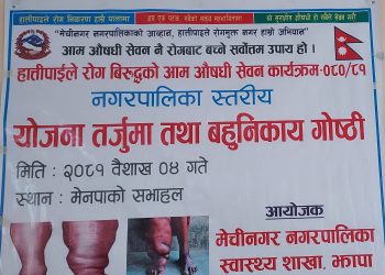 शिक्षित र उच्च घरानका मानिसले नै औषधि सेवन गदैनन्, विदेश पुगेका नेपालीमा हात्तीपाईले रोगको परजीवि फेला