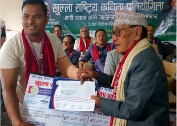 खोटाङद्वारा आयोजित खुला राष्ट्रिय कविता प्रतियोगिताको उपाधि सुनसरीका  किरण सिवालाई