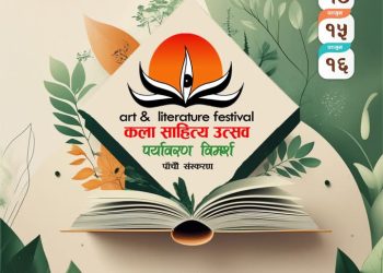 सन्दर्भः कला, साहित्य उत्सवको पाँचौ संस्करण, नेपाल र भारतका कलाकर्मी एवम् पर्यावरण अभियन्ताहरूको जमघट