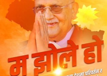 झोले’ ब्रान्डको राजनीति: के एमालेले नयाँ राजनीतिक सन्देश दिन खोजेको हो?