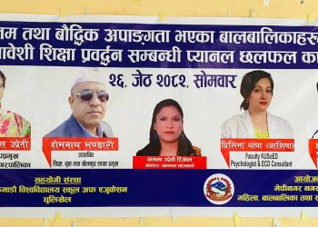 ३३ जना बालबालिकामध्ये एकजनामा कुनै न कुनै प्रकारको अटिजम