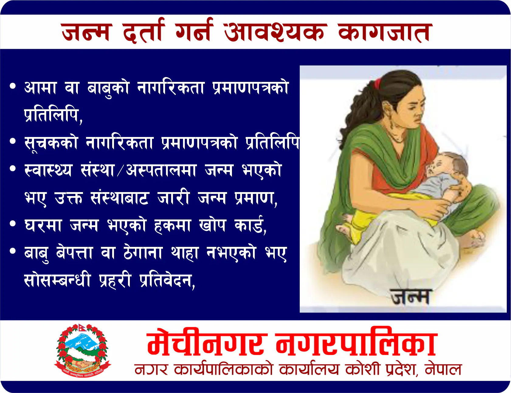 An illustrated woman in a green sari breastfeeding a baby, with a list of Nepali text on the left side.