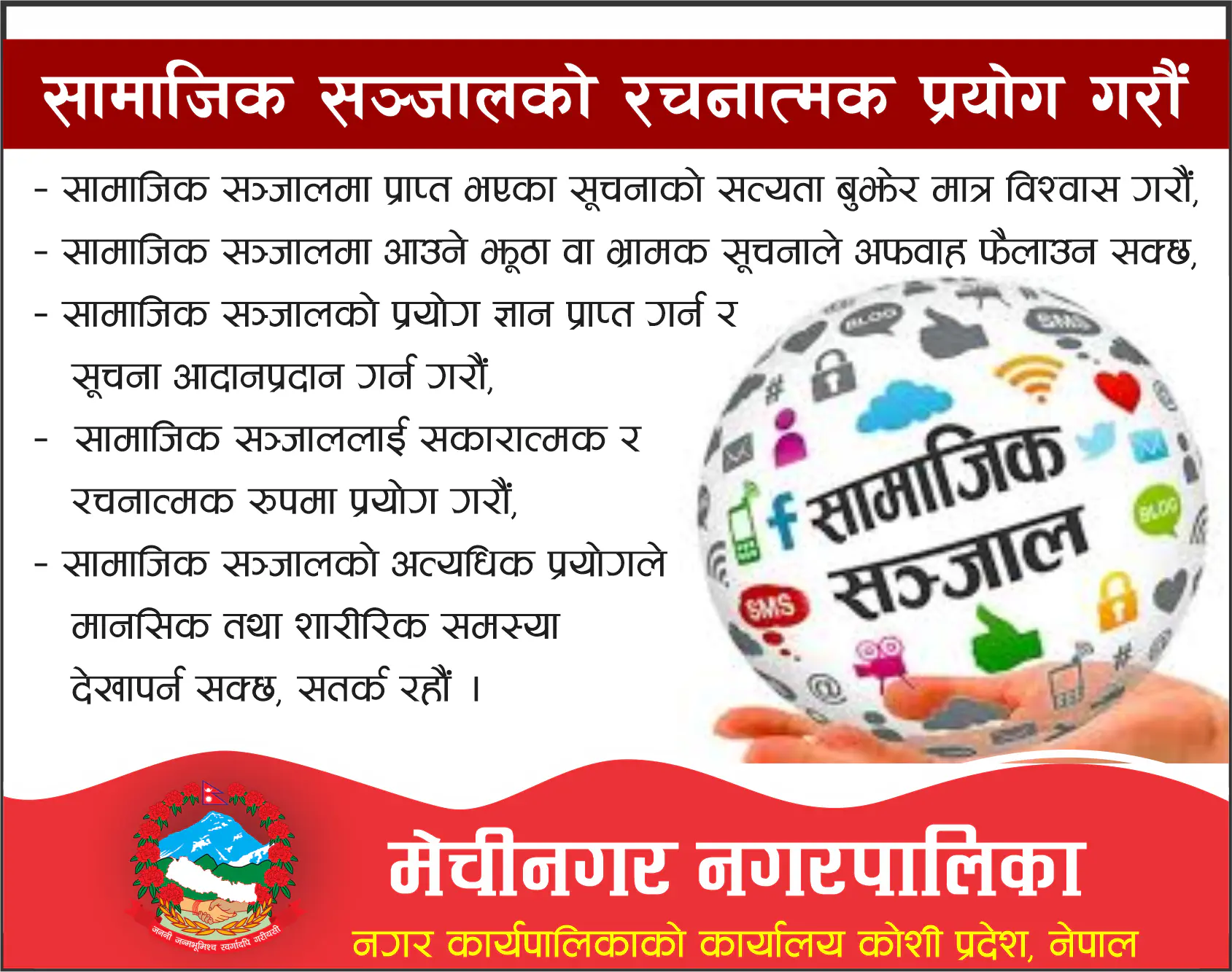 A poster with a white background and a red banner at the bottom. The top section features black text in Devanagari script. A hand holds a globe with various social media icons and the words 'सामाजिक सञ्जाल' in black text. The bottom section has a red banner with white and yellow text in Devanagari script, and a logo on the left side.