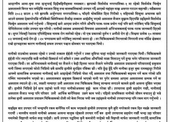 बिर्तामोड चिल्ड्रेन अस्पतालको प्रेस विज्ञप्ती