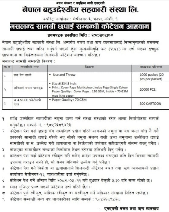 The image shows a document written in Nepali, detailing a tender notice for purchasing and supplying materials. The document is issued by Nepal Bahudeshya Sahakari Sanstha Ltd., with a corporate office located in Mechinar-6, Jhapa, Kosi. The notice is for the supply of various stationery items.