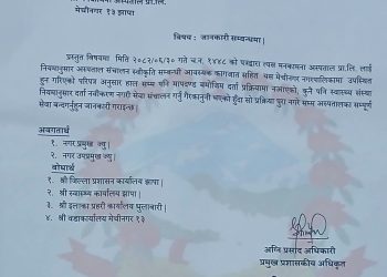 झापा मेचीनगरको मनकामना अस्पताल प्रालिलाई सवै सेवा बन्द गर्न मेचीनगरको पत्रचार