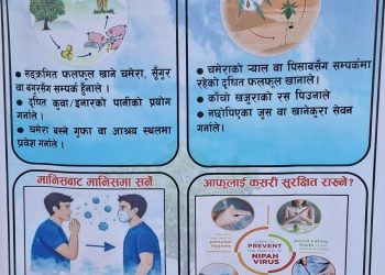 भारतको पश्चिम बंगालमा निपाह भाइरसको संक्रमण पुष्टि सीमा नाकामा उच्च सतर्कता (हाइ अलर्ट)