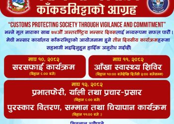 The image shows a poster with text in Nepali and English. It appears to be an advertisement for an event organized by Mechi Customs Office. The poster is divided into sections with different colored backgrounds and features the logos of the Government of Nepal and Nepal Customs at the top.