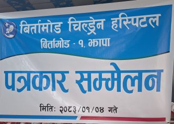 चिल्ड्रेन अस्पतालको बालबालिका लक्षित निःशुल्क स्वास्थ्य शिविर