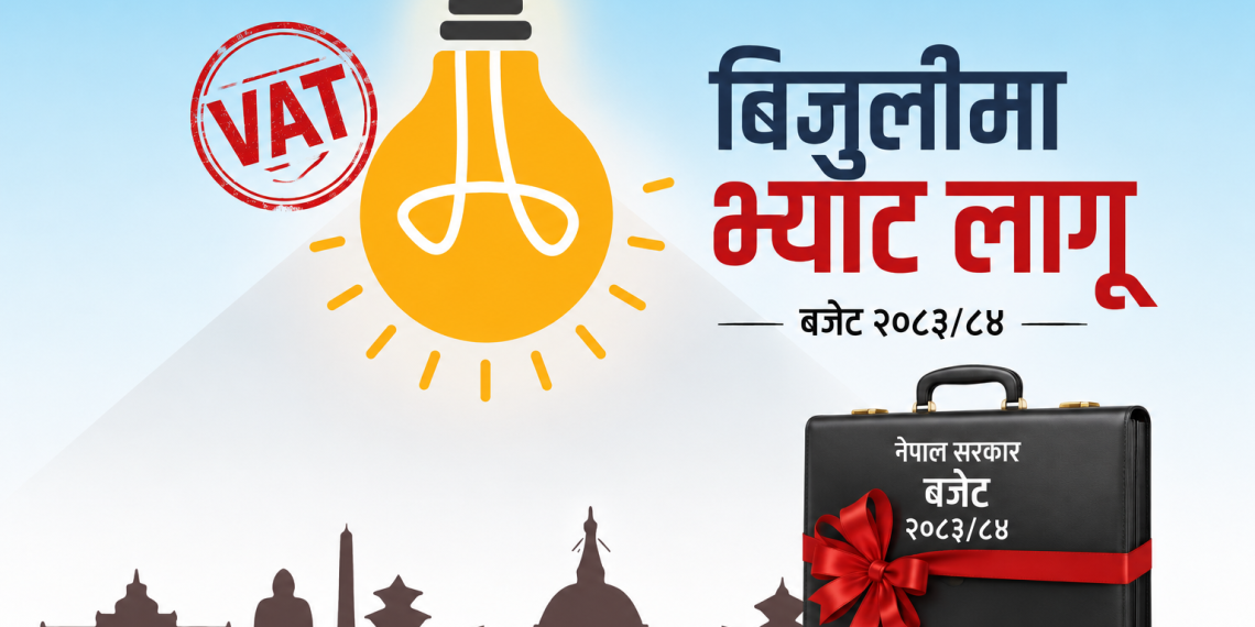 बिजुलीमा भ्याटको चक्रव्यूह: भान्सादेखि ठूला उद्योगसम्म महँगिने, विद्युत् खपत बढाउने सरकारी नीतिमै धक्का