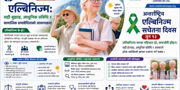 एल्बिनिज्म: सही बुझाइ, आधुनिक प्रविधि र सामाजिक समावेशिताको आवश्यकता