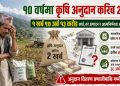 A concerned Nepali farmer in traditional attire stands in a field with withered crops, touching his face. A tractor is visible in the background. The image is a composite with a burlap sack labeled 'कृषि अनुदान करिब 2 खर्ब' (approximately 2 trillion agricultural grants), stacks of money, and Nepali banknotes.