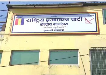 फेरि फुट्यो राप्रपा, ‘राजासहितको प्रजातन्त्र’ को जगमा नयाँ दल घोषणा