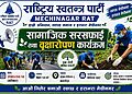 आरएटी मेचीनगरको वृहद सरसफाइ तथा वृक्षारोपण कार्यक्रम