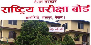 कक्षा १२ को मौका परीक्षाको नतिजा सार्वजनिक: ८१.१९ प्रतिशत परीक्षार्थी सफल